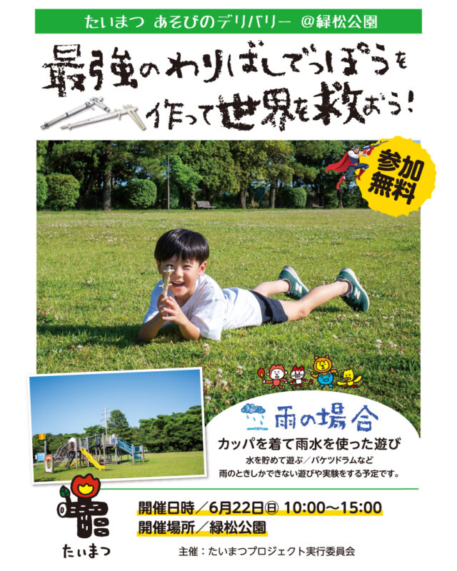 0622緑松公園わりばしでっぽう